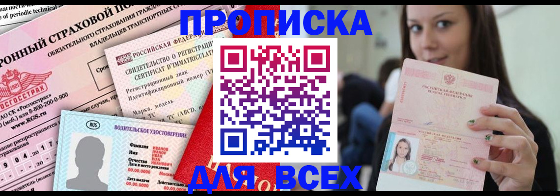 прописка 2025 в Сухом Логе